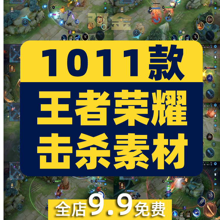 王者荣耀击杀素材游戏人物横屏高清解压小说推文无水印短视频引流