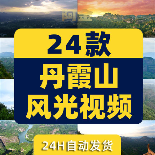 广东韶关丹霞山地貌风光风景素材高清旅游自然治愈系短视频背景