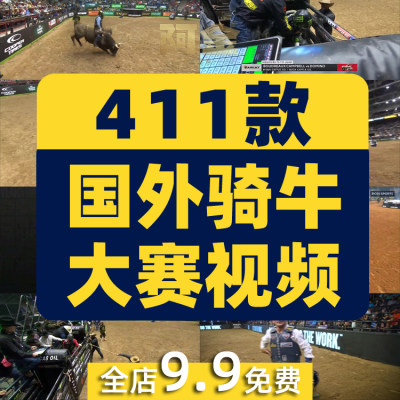 横屏骑牛大赛比赛解说斗牛国外高清解压中视频直播小说推文素材