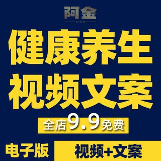 健康养生类优质账号抖音短视频剪辑素材参考文案非脚本剧本高清