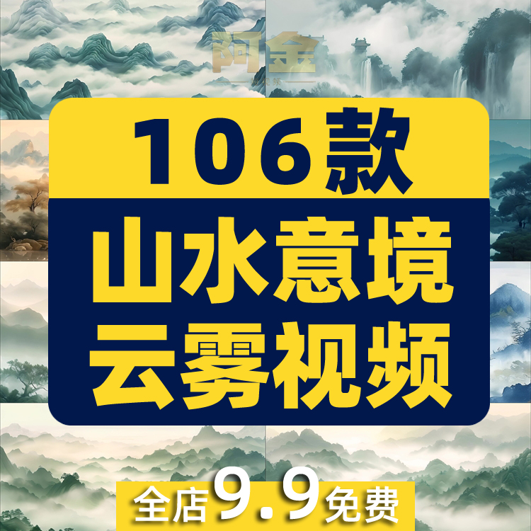 中国风古风山水墨画意境写意烟雾云雾风景素材高清背景ai短视频