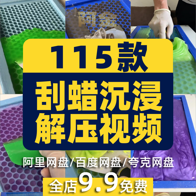 国外刮蜡沉浸式竖屏高清解压视频素材小说推文引流短视频手工 商务/设计服务 设计素材/源文件 原图主图