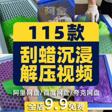 国外刮蜡沉浸式竖屏高清解压ASMR视频素材小说推文引流短视频手工