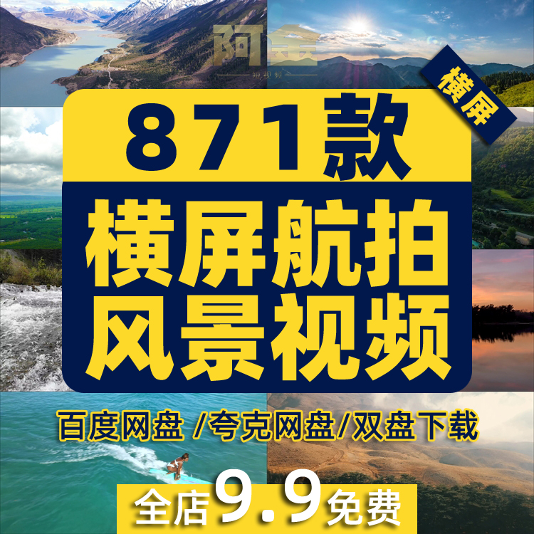4K横屏航拍大海山川自然风景素材高清治愈系旅游景点抖音短视频