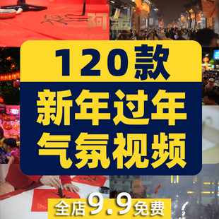 蛇年新年过年气氛春节祝福烟花对联毛笔字短视频高清实拍素材剪辑