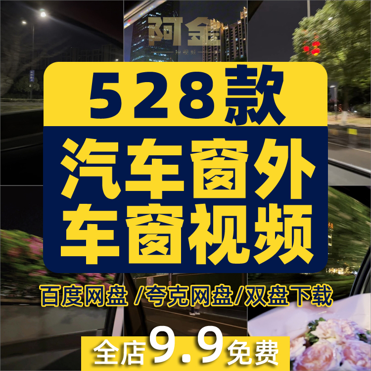 汽车开车窗外车窗随拍伤感风景抖音短视频自媒体高清实拍素材剪辑