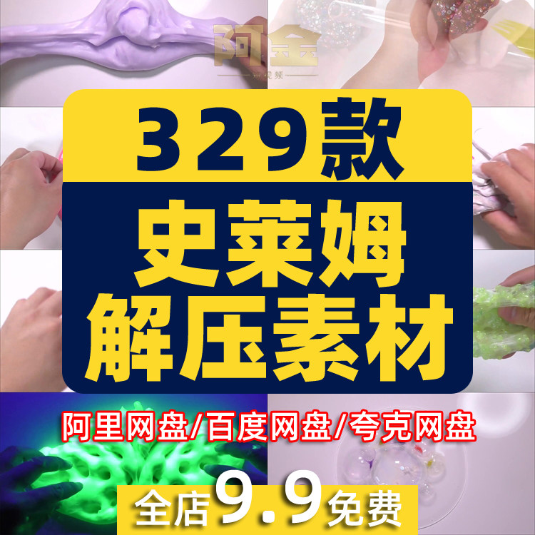 史莱姆水晶泥手工国外横屏高清解压小说推文素材无水印短视频引流