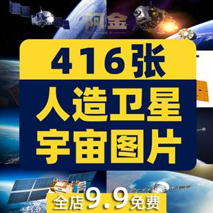 人造卫星宇宙图片空间站航天科技飞行器星空星球太空航空素材剪辑