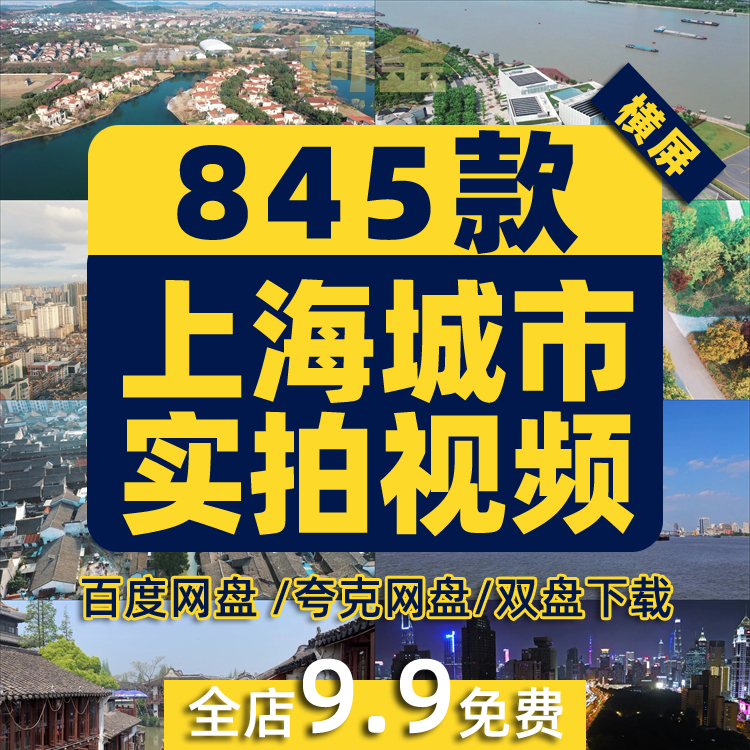 上海城市地标建筑高清航拍风光延时风景实拍视频旅游夜景素材剪辑