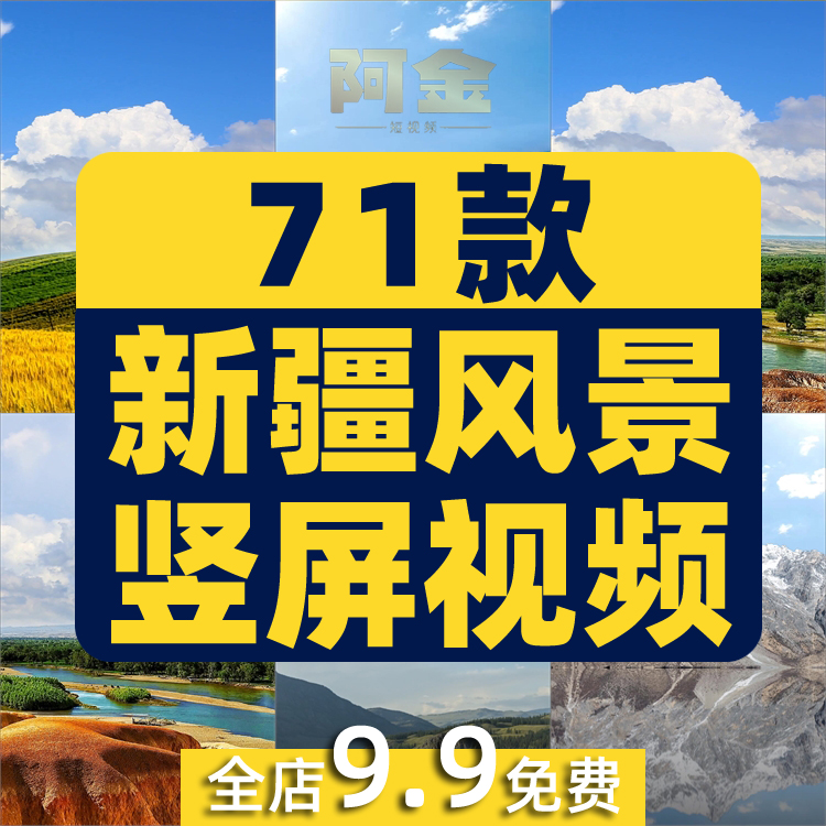 竖屏航拍延时新疆风景大草原山脉沙漠自然风光高清景色短视频素材-封面