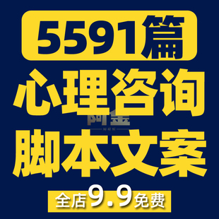 心理咨询师情感分析抖音短视频素材文案语录大全口播话术脚本直播