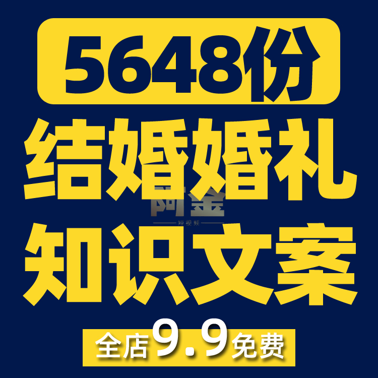 结婚婚礼知识科普抖音短视频素材文案语录大全口播话术脚本直播