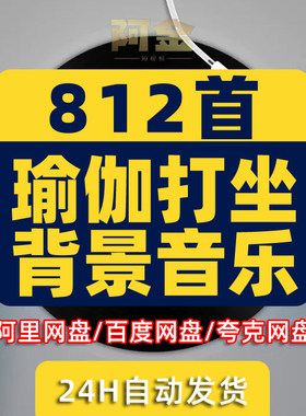 瑜伽音乐yoga大自然冥想宁静心打坐晨练BGmp3伴凑睡眠引导语背景