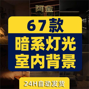 竖屏暗系室内昏暗台灯卧室灯光抖音绿幕场景直播间背景图片素材