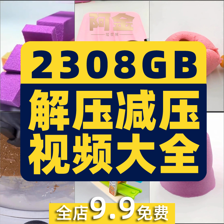 4K国外高清解压视频小说推文素材引流减压竖屏小游戏美食直播手工