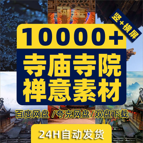 4K高清寺院寺庙禅意建筑风景佛系古风图片屋檐意境空境短视频素材