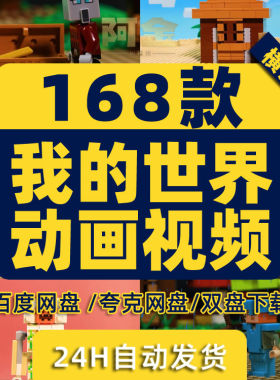 我的世界乐高定格动画漫画国外横屏高清解压小说推文素材视频直播
