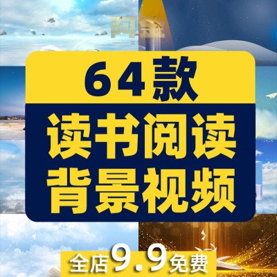 读书阅读看书书籍演讲朗诵大屏幕抖音动态直播间led背景视频素材