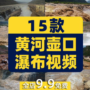 黄河壶口瀑布江河河流LED风景素材高清旅游自然治愈系短视频背景
