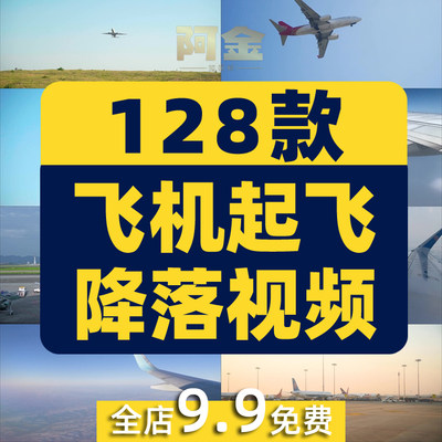 飞机起飞降落飞行滑行降落机舱内航空大型客机场自媒体短视频素材