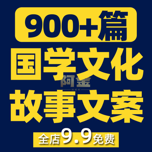 国学玄学文化知识历史故事抖音短视频素材文案语录大全口播书单号