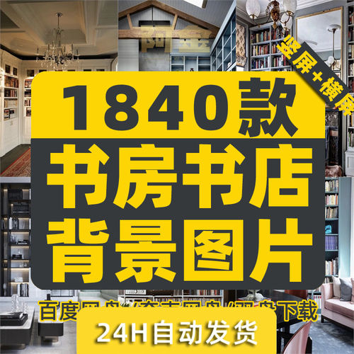 书房书架办公室知识分享背景高清图片抖音绿幕直播间虚拟场景素材