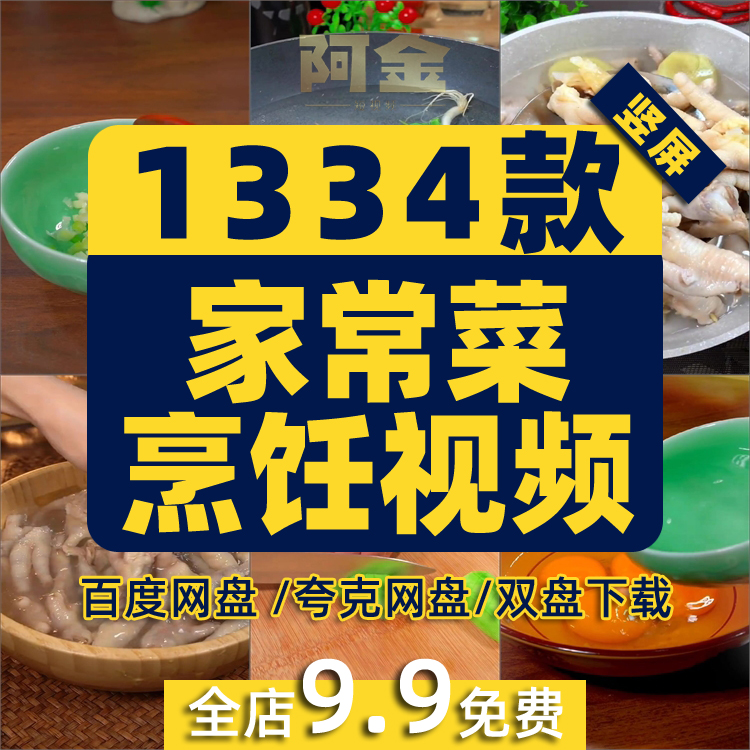 家常菜做法小炒炖菜凉拌菜美食视频教程学做菜烹饪技术竖屏素材