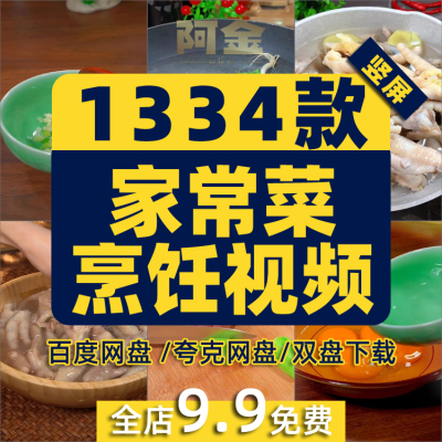 家常菜做法小炒炖菜凉拌菜美食视频教程学做菜烹饪技术竖屏素材