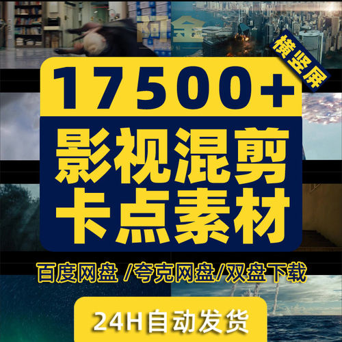电影影视剪辑素材混剪卡点高清卡通动漫合集人物抖音自媒体短视频