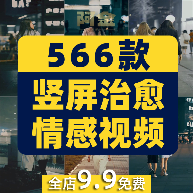 竖屏治愈系人物情感鸡汤文案夜景街景抖音快手剪辑高清短视频素材