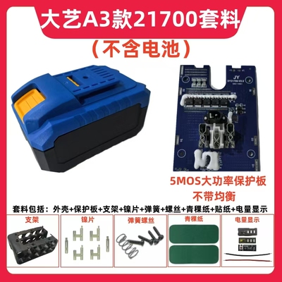 大艺款A3款21700外壳壳套料5节10节15节电池外壳全套配件