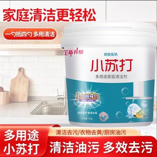 小苏打粉清洁去油污桶装碳酸氢钠洗衣刷鞋厨房多用途多功能去污