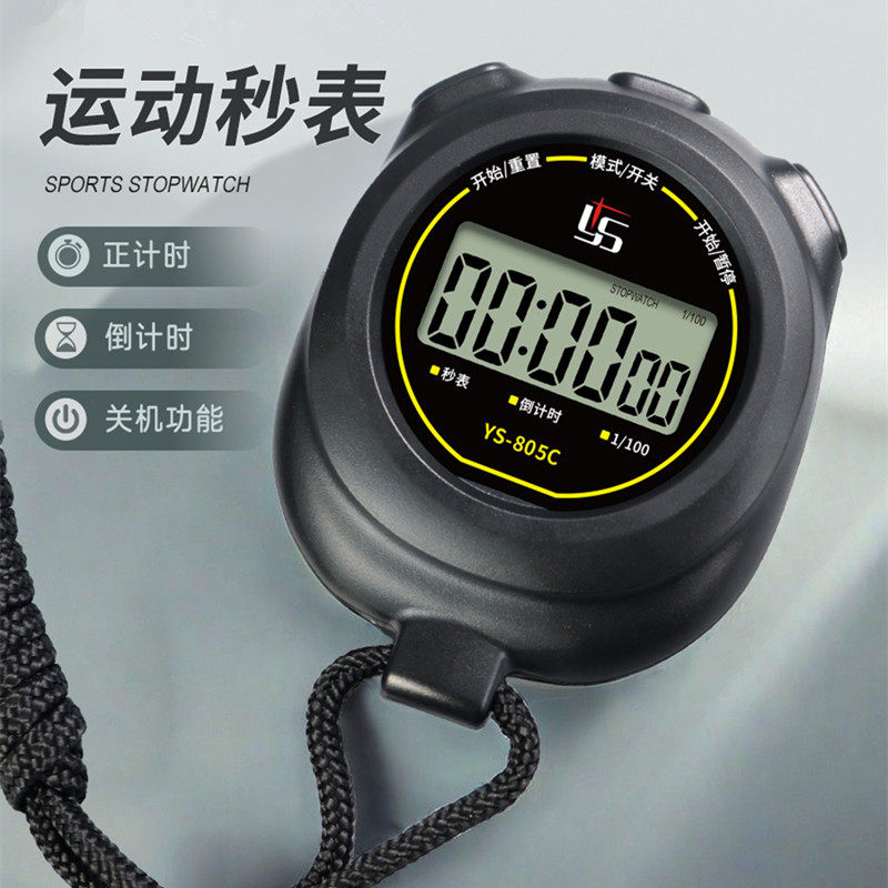 秒表计时器学生运动田径跑步计时表教练专业体育比赛专用电子停表