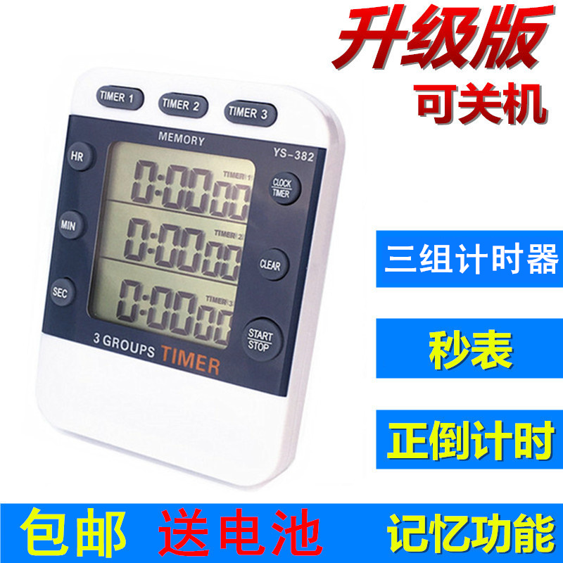 三组计时器秒表厨房烘焙倒计时器