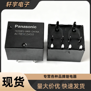 全新原装 ACTB5C2A50 ACTB52 10脚位 东风风神继电器 TB2-160Z