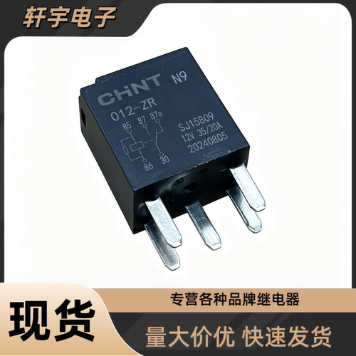 全新原装N9 012-ZR 12V 35A 5脚  原厂高空臂车用继电器 012-1ZR