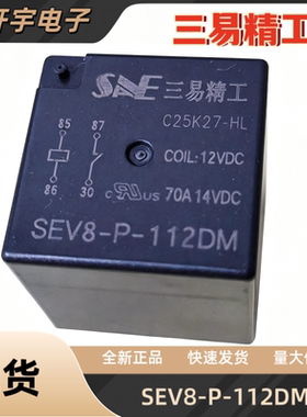 全新 SEV8-P-112DM一组常开4脚焊脚70A14VDC三易精工汽车继电器