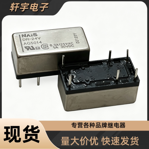 NAIS DR-24V AG5014 24V 6脚 1A 30VDC 原装进口松下高频继电器