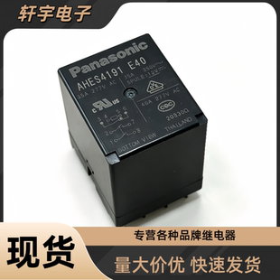 AHES4191 E40 AHES3191 全新原装松下充电桩继电器 12V 40A 8脚
