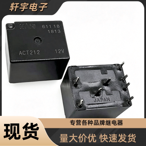ACT212 12V 全新宝马手刹模块继电器 天籁天窗电机易损继电器 8脚