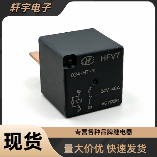 全新原装HFV7-024-HT-R 24V 40A 宇通金龙客车汽车继电器4脚