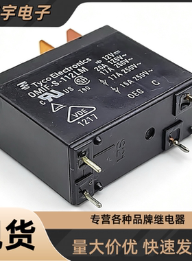 全新原装 OMIF-S-112LM 12VDC 美的热水器微波炉继电器 大功率17A