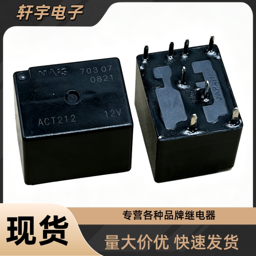 ACT212 12V 全新宝马手刹模块继电器 天籁天窗电机易损继电器 8脚