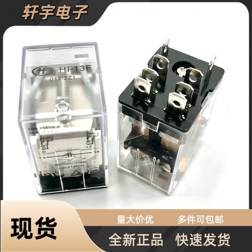 宏发HF13F-012-2Z1中间继电器12V25A大电流8脚双刀双掷透明外壳