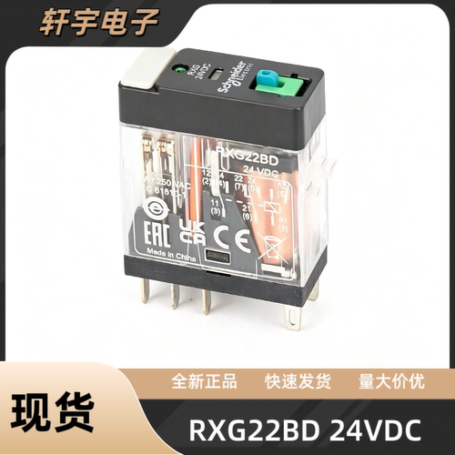 全新原装 施耐德RXG22BD 24VDC中间继电器 2开2闭 5A 透明带灯