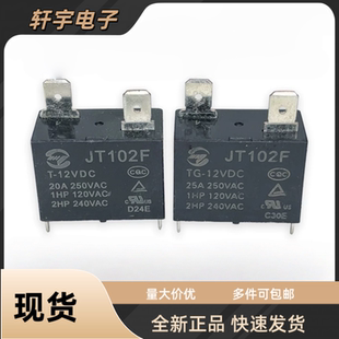 JT102F TG-12VDC 空调微波炉电热水器主板继电器 12V 20A/25A 4脚