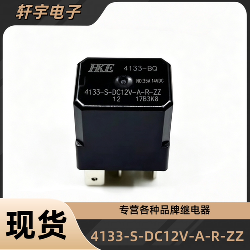 原装 4133-S-DC12V-A-R-ZZ 4脚35A12V众泰长安悦翔汽车继电器 HKE