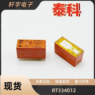 泰科SCHRACK RT334012 12V 16A 250VAC 功率继电器 全新正品