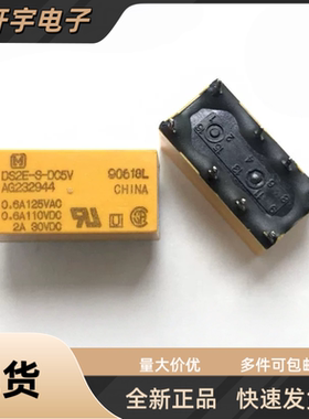 全新原装 DS2E-M-DC5V AG232944 小型功率继电器两开两闭8脚2A