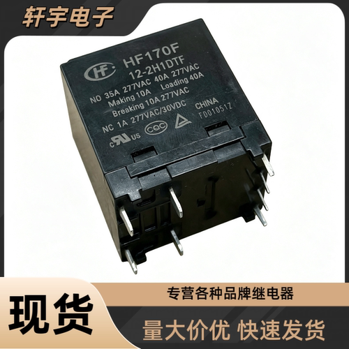 宏发原装HF170F 12-2H1DTF 12V 40A新能源充电桩光伏功率继电器